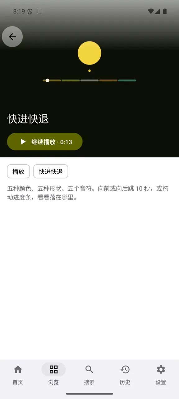 手机上的影片详情页