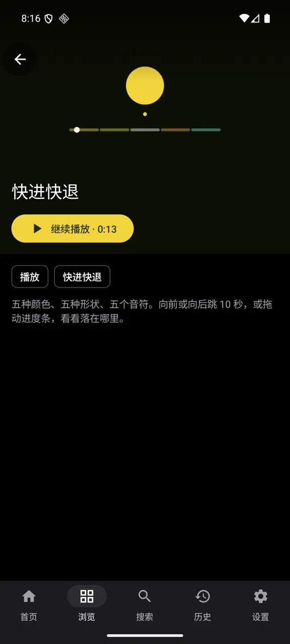 手机上的影片详情页