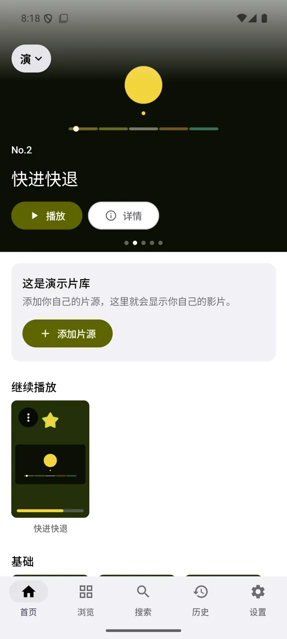 杨桃播放器在手机上，使用内置演示片库