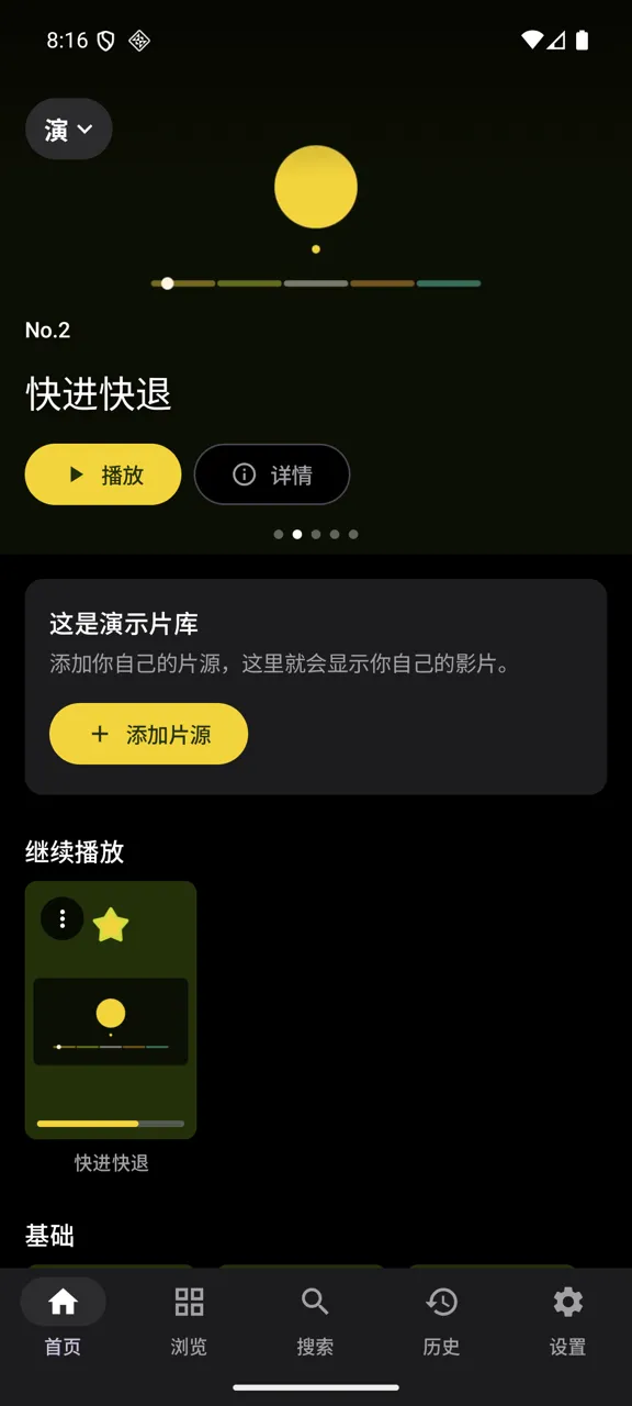 杨桃播放器在手机上，使用内置演示片库